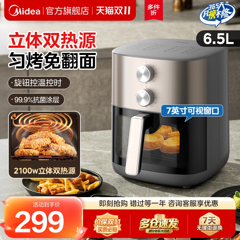 美的空气炸锅炎烤双热源可视大容量旋钮控温家用煎烤烘炸一体机