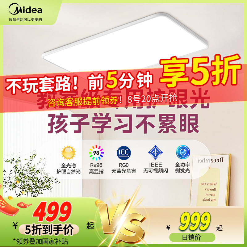 补贴15% 美的极光吸顶灯客厅卧室超薄简约大气护眼智能全屋套餐S3