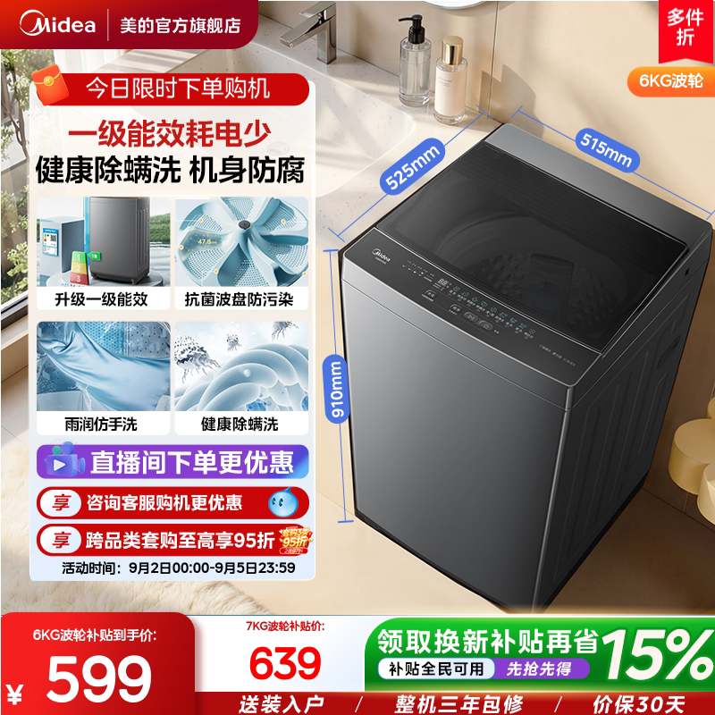 美的6/7kg一级能效除螨家用波轮图片
