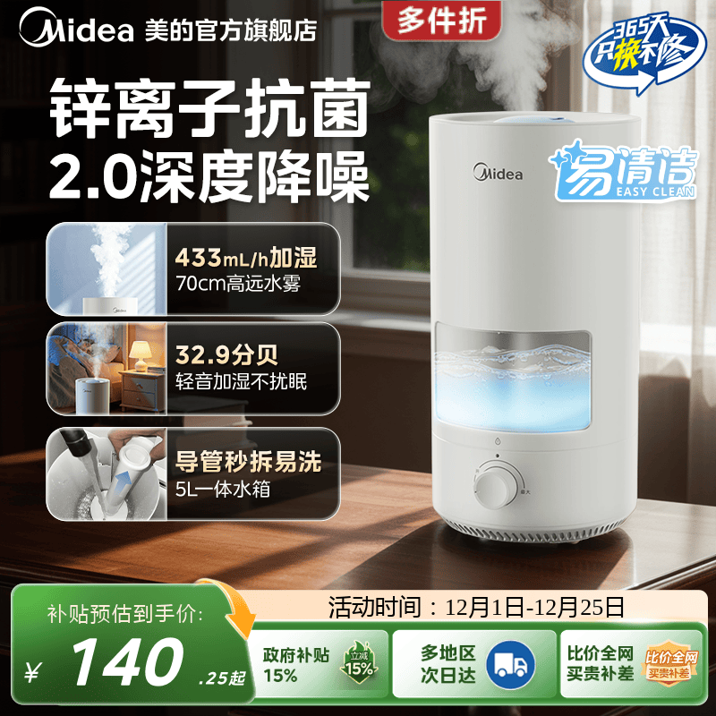 美的锌离子抗菌可拆洗加湿器3D50