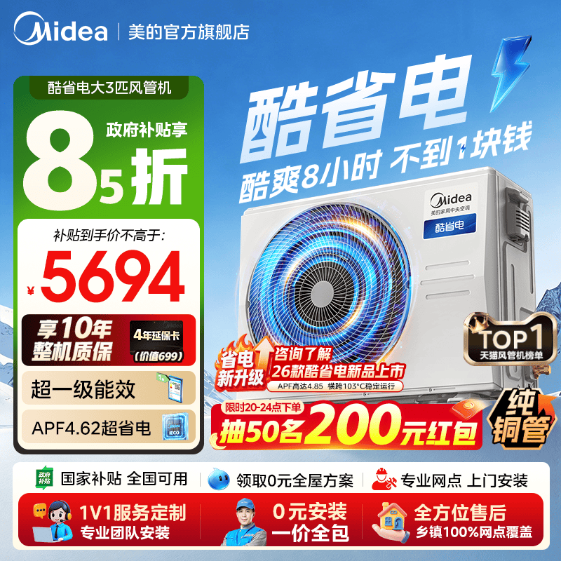 美的中央空调酷省电风管机大3匹家用一拖一客厅一级能效变频