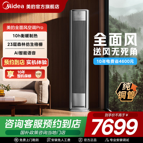 【门店同款】美的全面风Pro空调一级家用3匹变频立式柜机N8QM1P