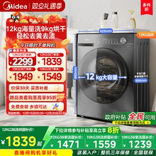 【全民补贴】美的12/10kg大容量家用全自动洗脱烘一体滚筒洗衣机