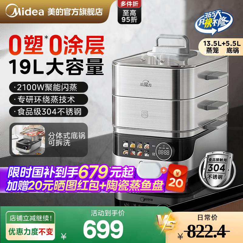 美的蒸魔方电蒸锅家用大容量不锈钢蒸煮锅新款全钢分体可拆洗蒸箱