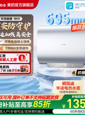 美的出品华凌BK5/BK3双胆变频速热扁桶电热水器洗澡家用卫生间UD5