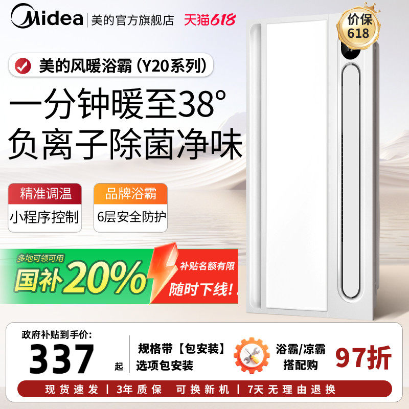 美的浴霸照明集成吊顶浴室除菌