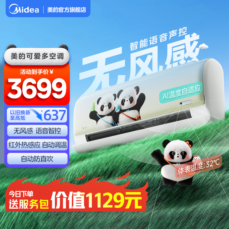 美的儿童空调官方正品一级大1匹智控家用卧室无风感挂机可爱多