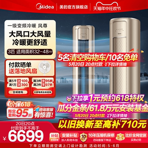 新品美的3匹智能变频立式柜机