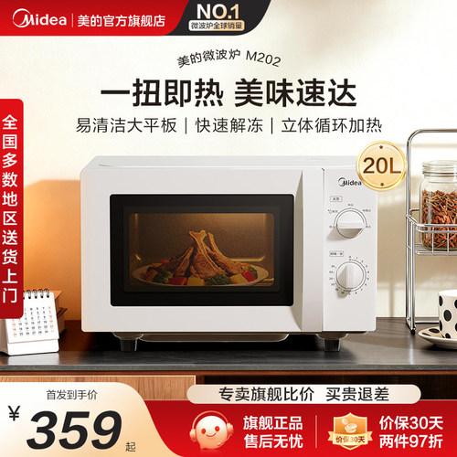 美的家用大平板微波炉新款M202
