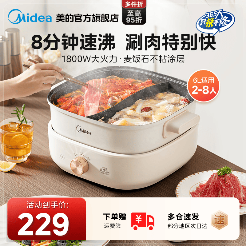美的速沸电火锅家用电煮锅鸳鸯分体式多功能煎炒电热锅炒菜不粘锅