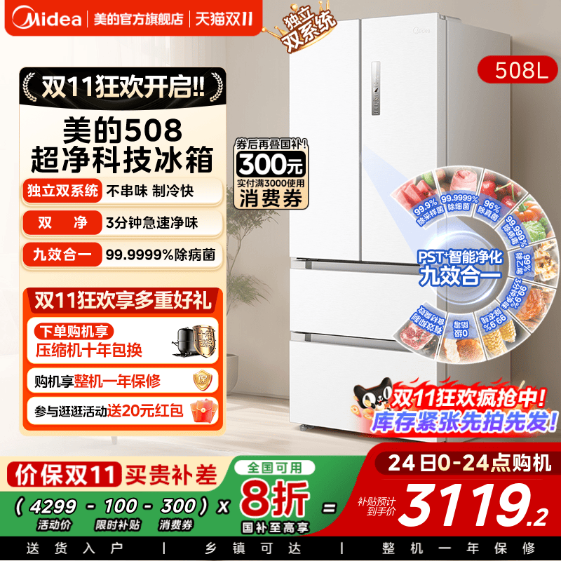 美的508L法式多门白色双系统冰箱
