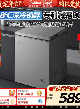 美的100/143/200L冰柜家用小型冷柜冷冻冷藏一级母乳冰箱官方旗舰