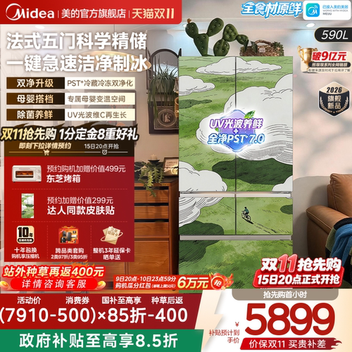 美的熊墩墩2.0Pro620五门精储