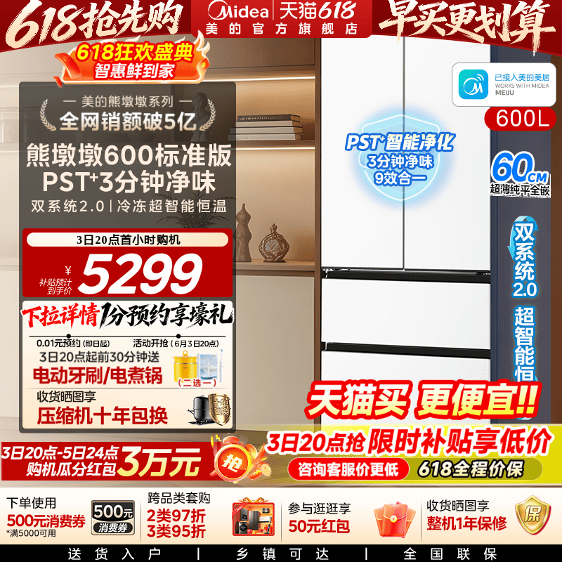 美的熊墩墩600标准版双系统2.0零嵌入式法式多门四门家用电冰箱