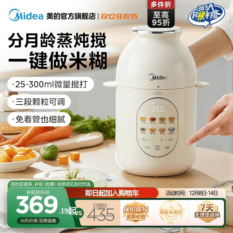 美的分月龄辅食机宝宝料理机