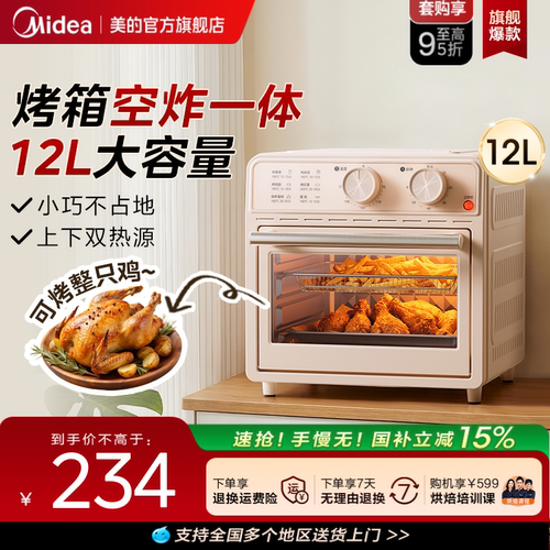 美的12L空气炸免翻面烤箱P121