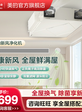 美的中央空调新风系统家用智能换气送风新风机全热交换器