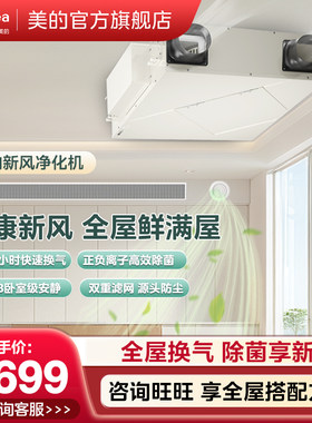 美的全屋健康新鲜新风机