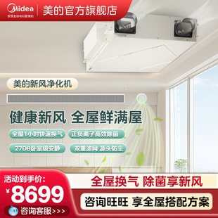 中央空调新风系统家用智能换气送风新风机全热交换器 美