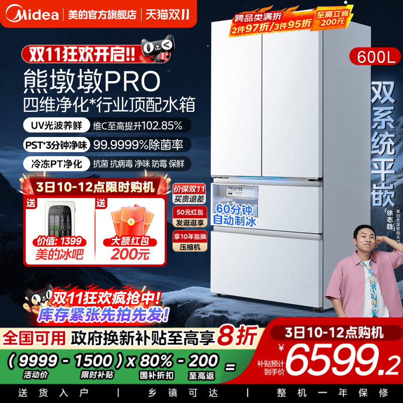 美的熊墩墩PRO超净600L冰箱超薄零嵌入式双系统法式多门双开家用