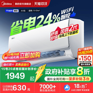 美 空调酷省电新一级能效大1匹节能变频冷暖两用家用卧室挂机KS1