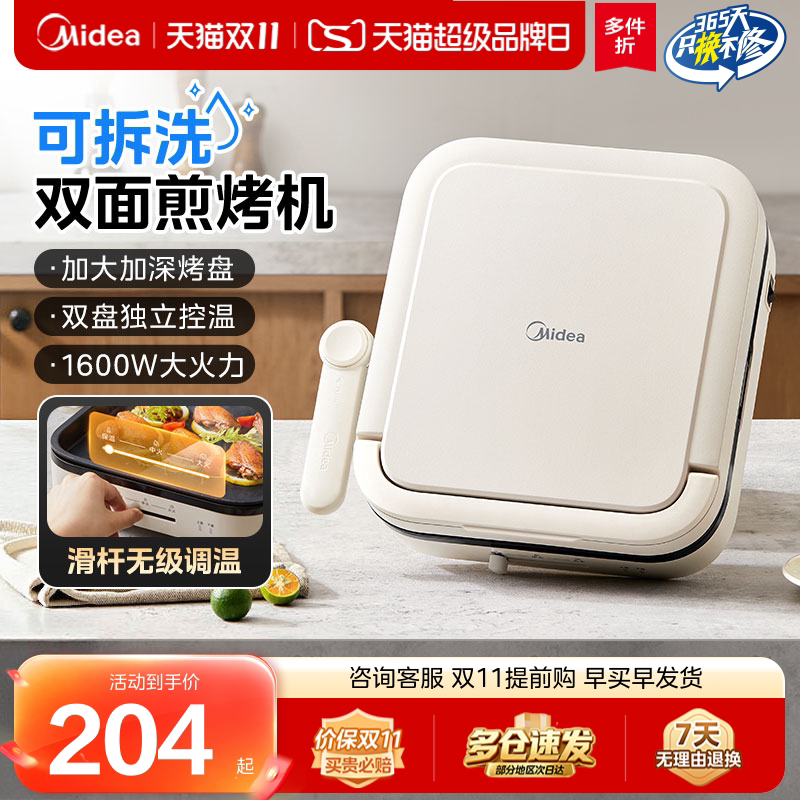 美的电饼铛双面加热家用方形可拆洗烙饼煎烤锅加深加大尺寸煎烤机