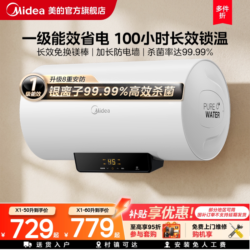 美的电热水器X1小型家用洗澡一级能效官方旗舰店大容量50/60/80升