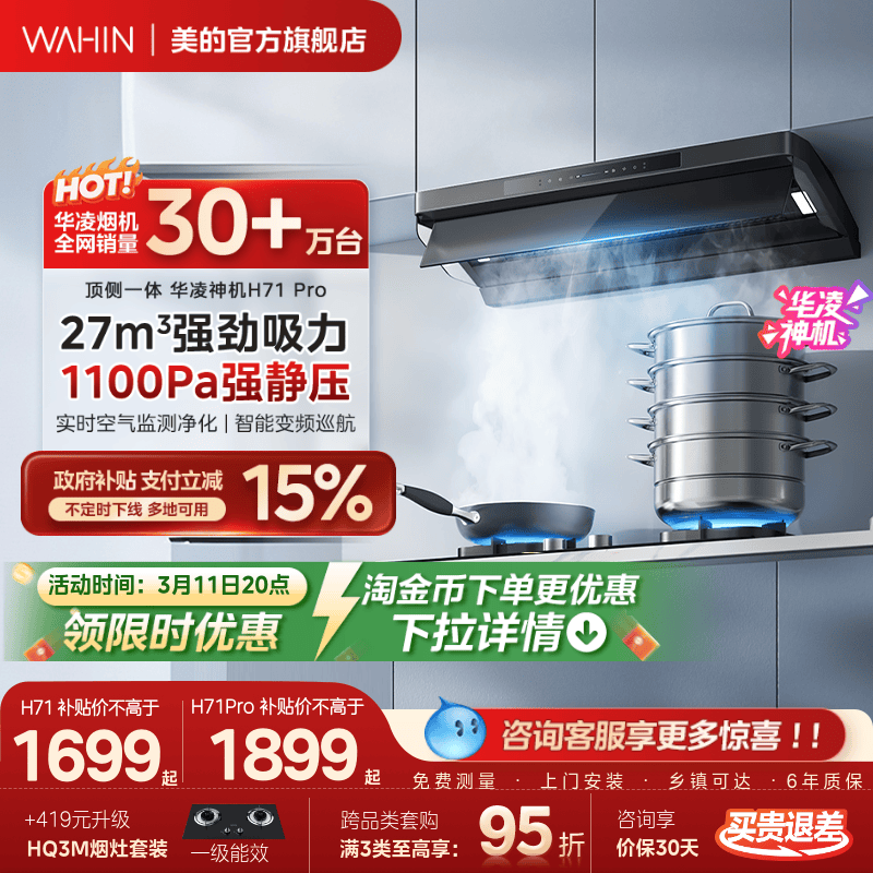 华凌神机H71pro厨房家用大吸力油烟机顶侧一体Max小黑翼烟灶套装