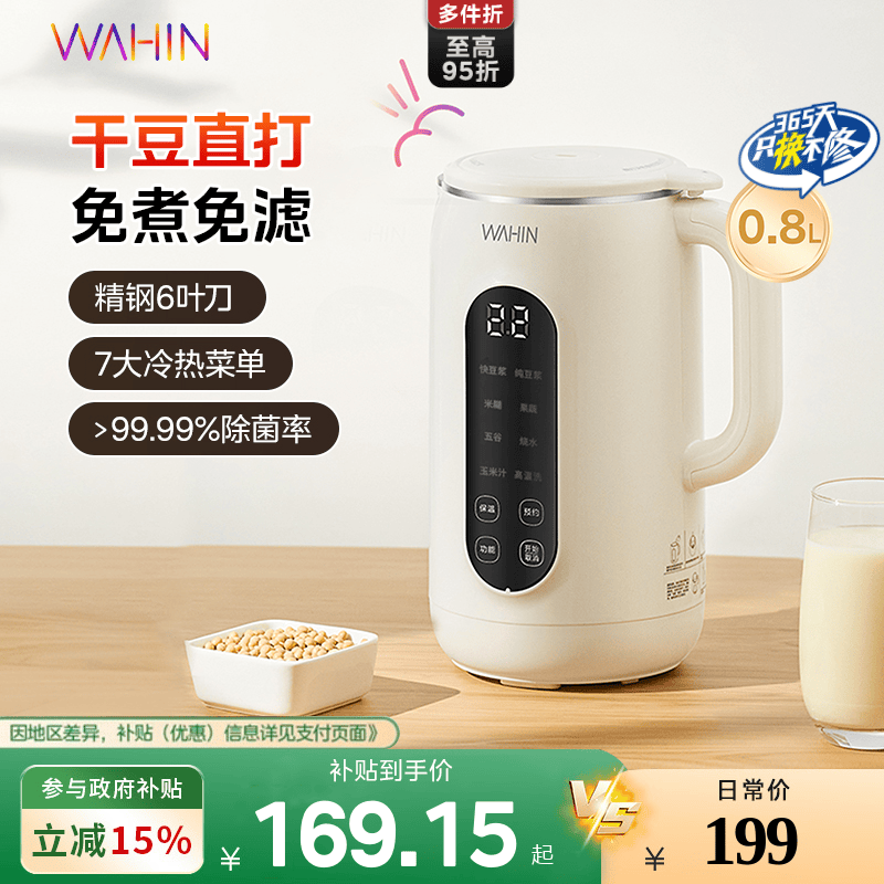 美的出品华凌家用豆浆机