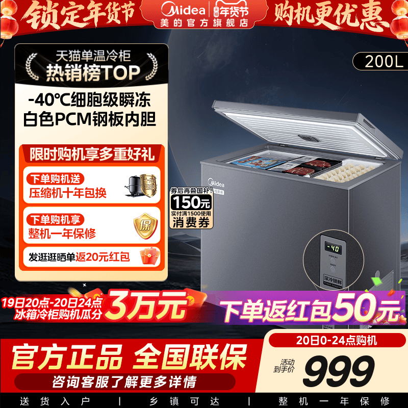 【-40℃】美的100/200升超低温冰柜家用小型冷冻冷藏一级冰箱冷柜,大家电,卧式冷柜,淘宝优惠券,粉丝福利购,淘宝优惠卷