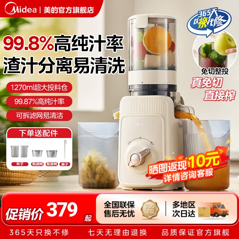 美的原汁机多功能家用智能电动榨汁机全自动果蔬机渣汁分离榨汁机
