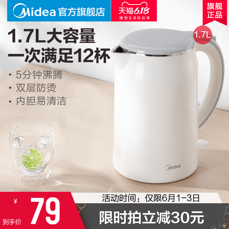美的电热水壶家用烧水壶全自动水壶断电开水茶壶学生宿舍小型M301
