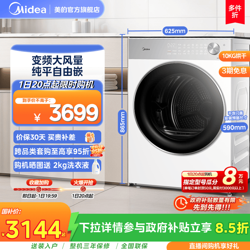 美的10kg家用全自动变频热泵L1