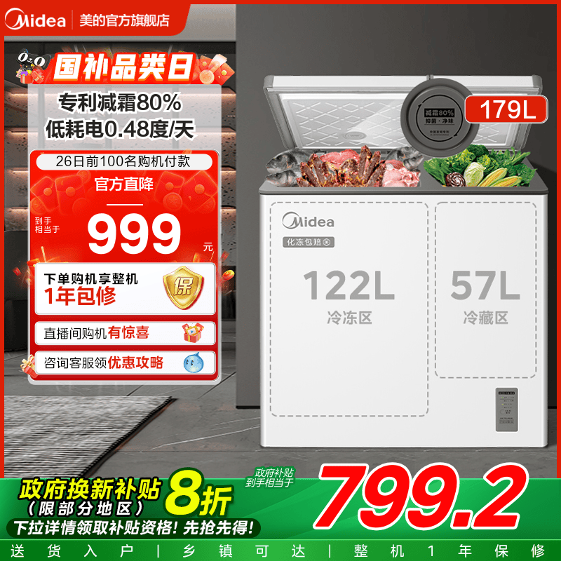 美的179升双温冰柜家用冷藏冷冻两用小型冷柜双用商用卧式小冰箱