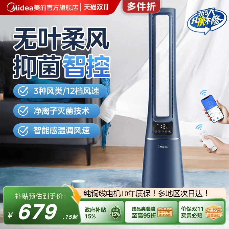 语音变频节能净化空气无叶风扇