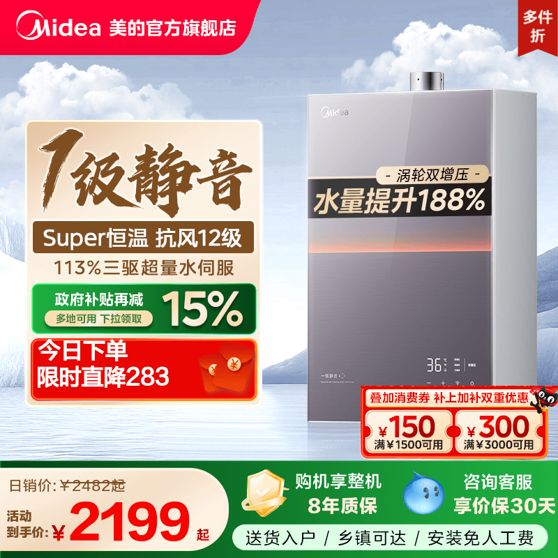 美的安睡M9Rmax燃气热水器16升静音家用天然气恒温增压