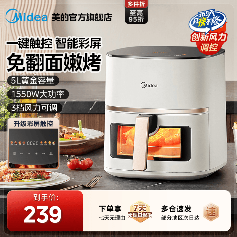 美的空气炸锅家用烹饪机料理机智能可视免翻面无油多电炸锅电烤箱