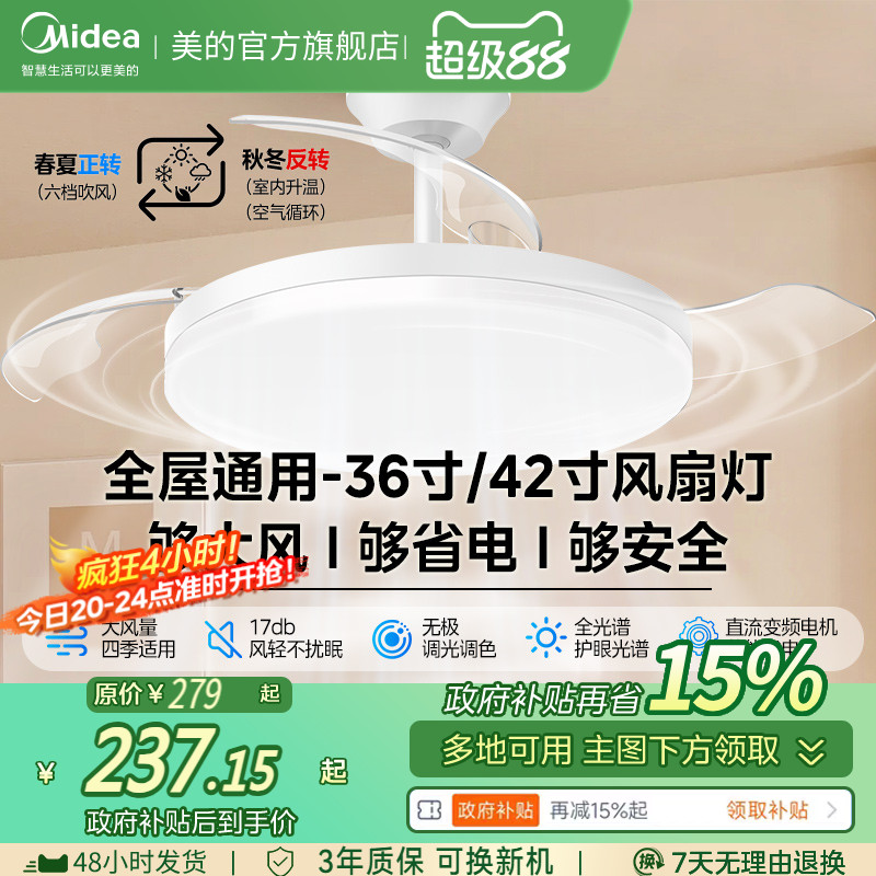 补贴15% 美的隐形风扇灯2025新款客厅餐厅吊灯电风扇吊扇灯熟睡风