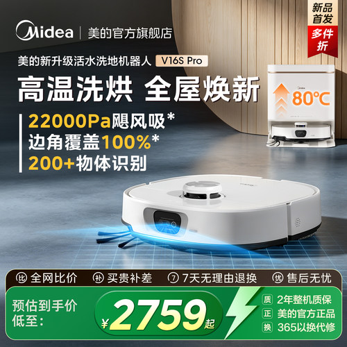 美的活水洗拖扫地机器人高温清洁