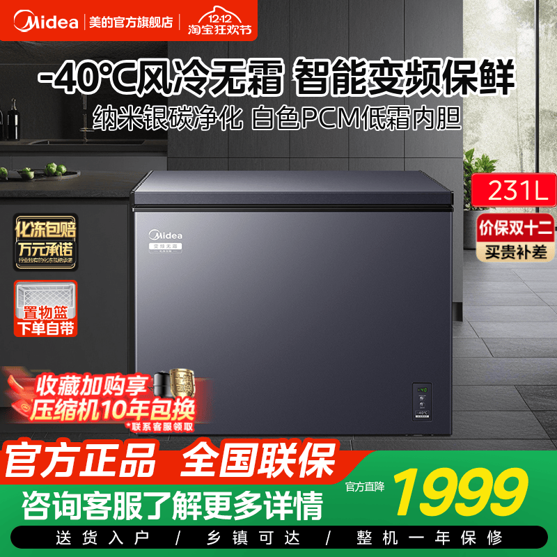 美的231L变频风冷卧式冷柜