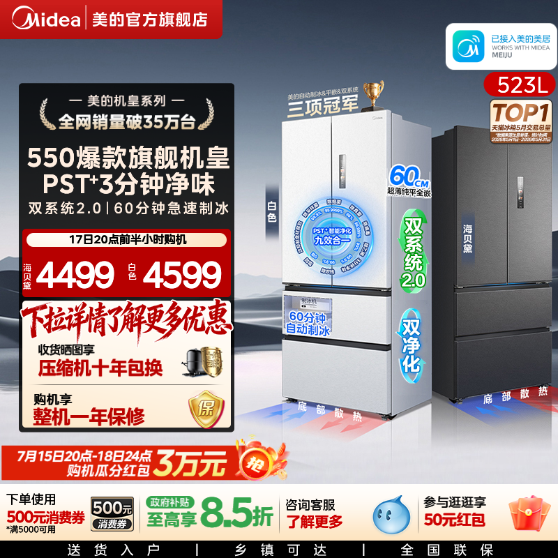美的M60机皇550零嵌冰箱自动制冰 11699元 - 86线报