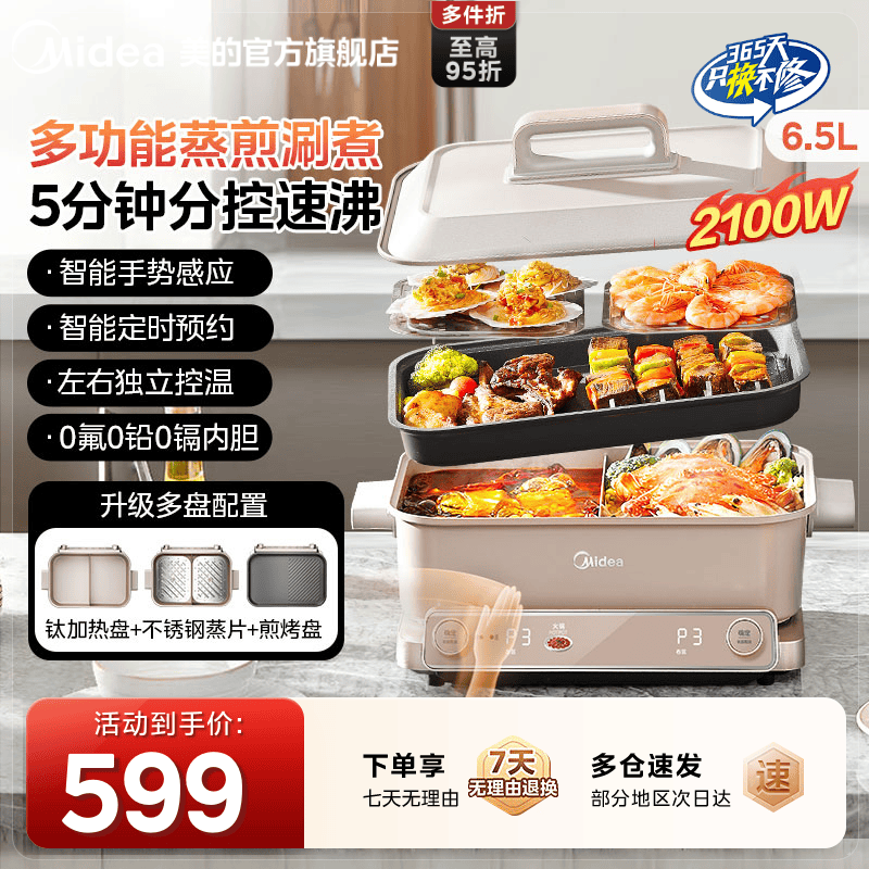 美的电火锅多功能料理锅