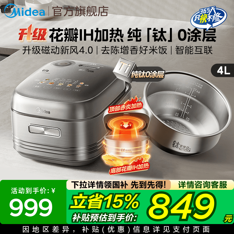 美的花瓣IH纯钛0涂层电饭煲