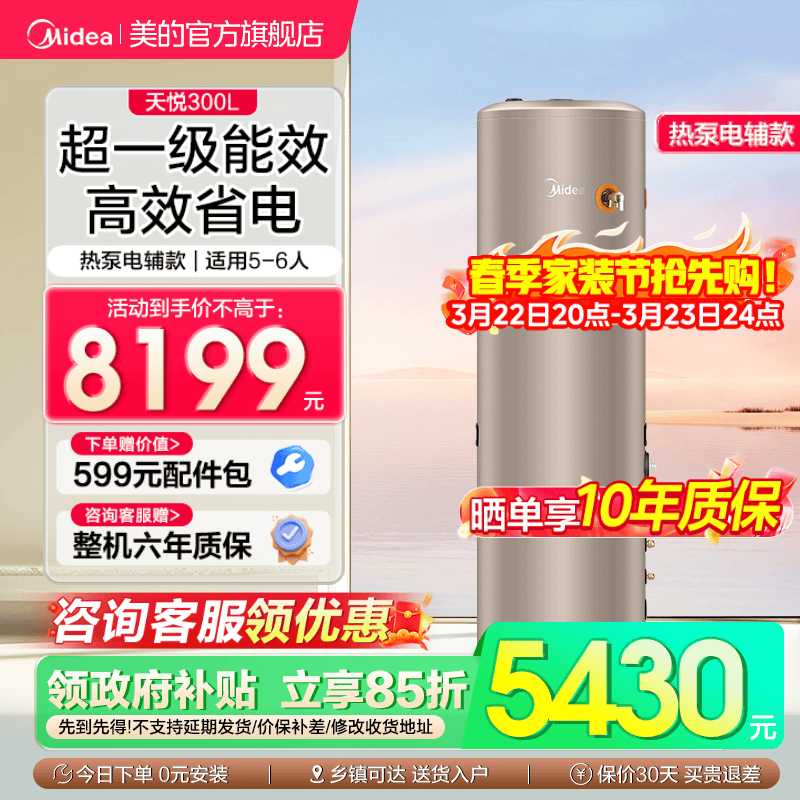 美的空气能热水器家用热泵电辅速热洗浴热水器天悦一级能效300升