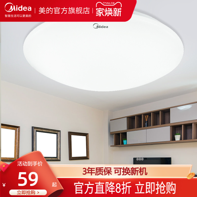 美的LED吸顶灯现代简约