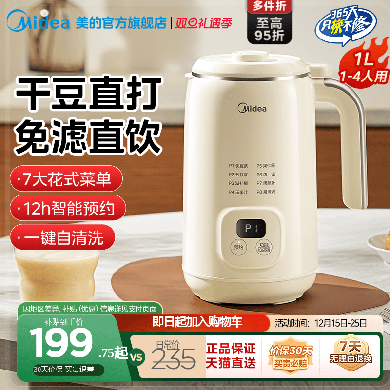 美的家用豆浆机破壁免滤直饮