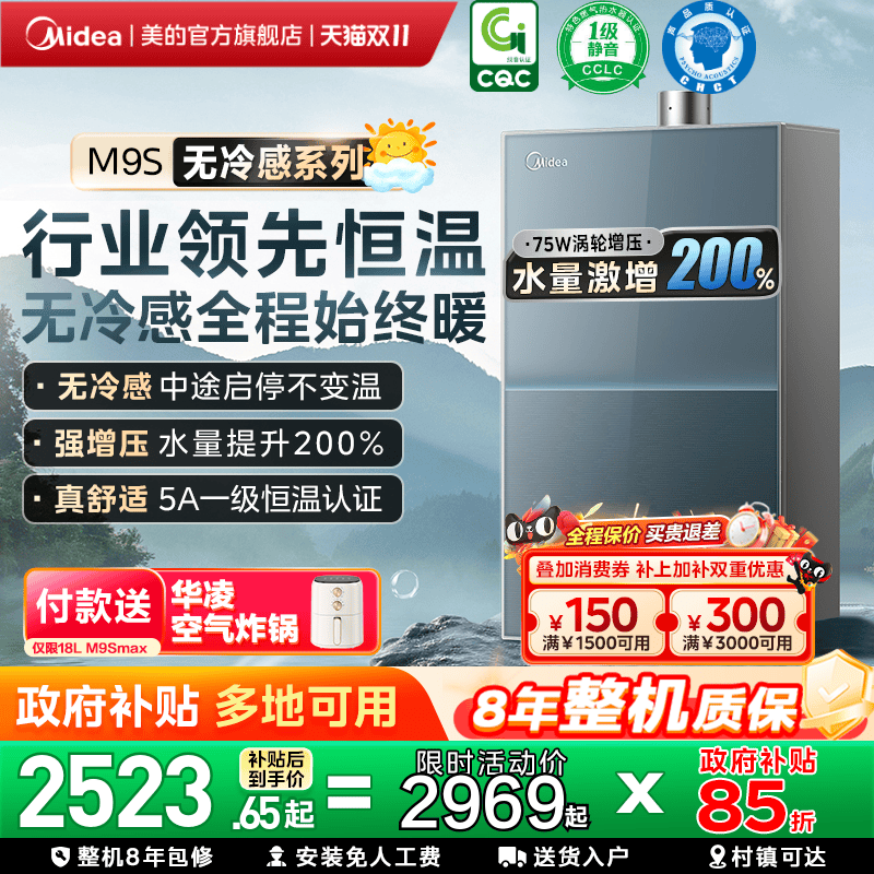 美的无冷感M9S安睡燃气热水器16L