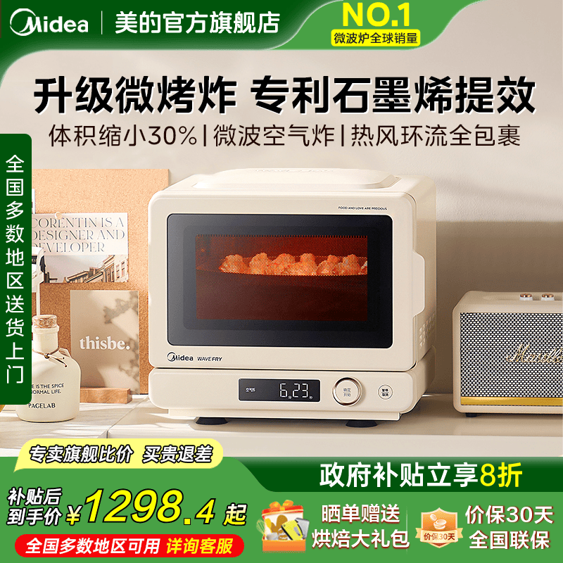 美的小滋味2.0微波炉微烤炸3合一