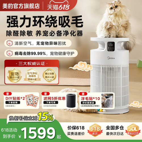 美的空气净化器吸猫毛浮毛除臭