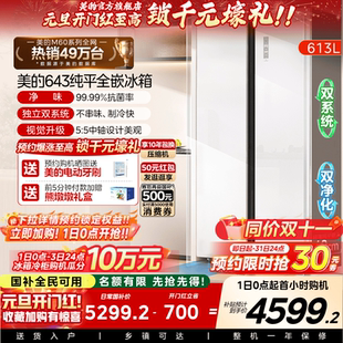 美 家用双系统对开双开门以旧换新 M60冰箱643大容量零嵌入式